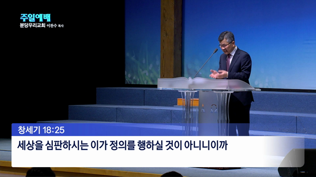 무엇을 추구하는 신앙생활인가?