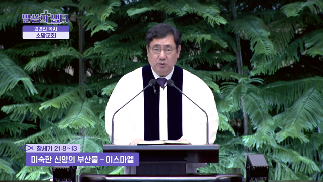 미숙한 신앙의 부산물-이스마엘