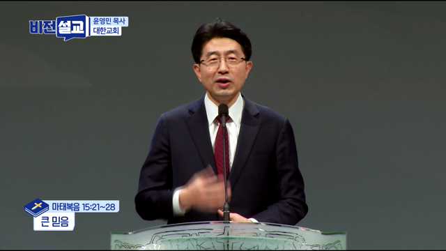 큰 믿음