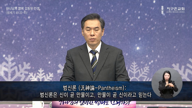 하나님의 영에 감동된 인생